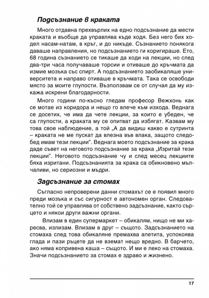 Контролиран сън