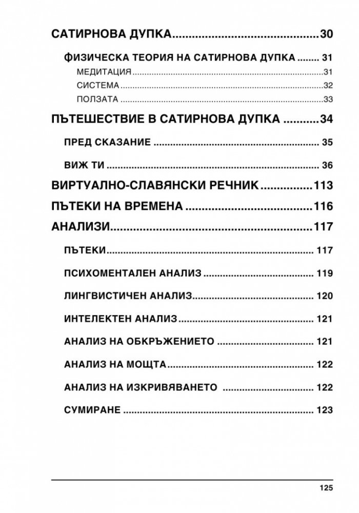 Контролиран сън