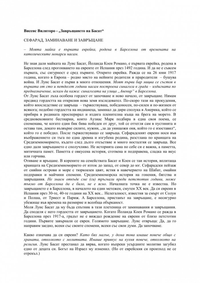 Завръщането на Басат