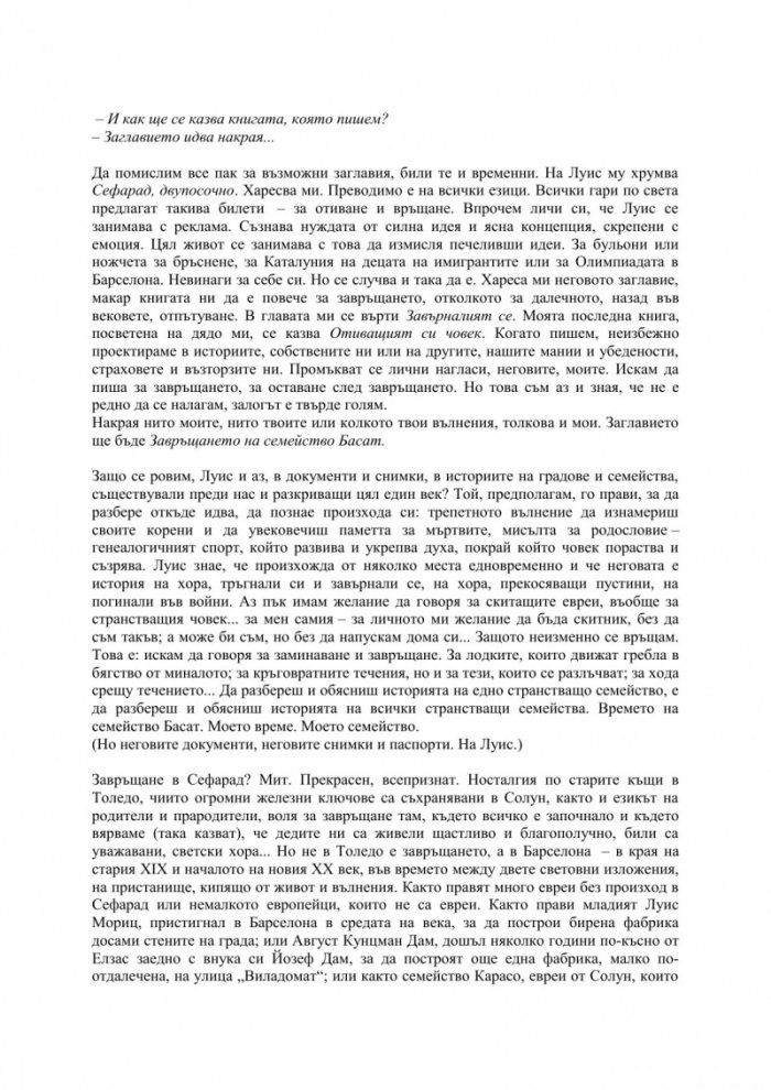 Завръщането на Басат