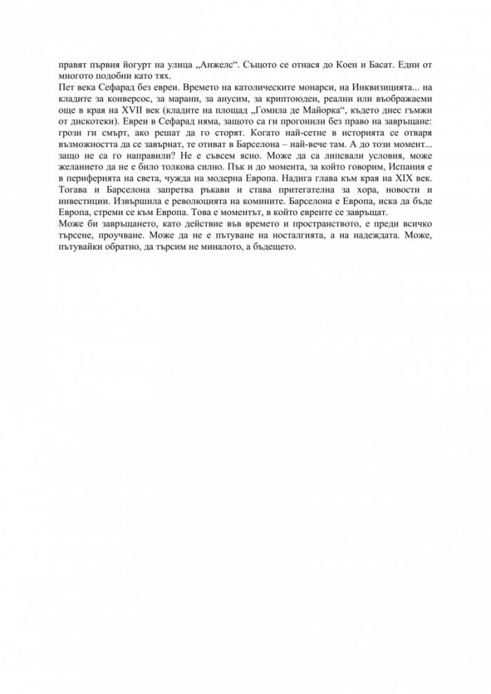 Завръщането на Басат