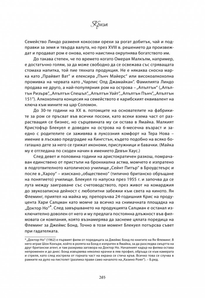 Хвани огъня: Боб Марли