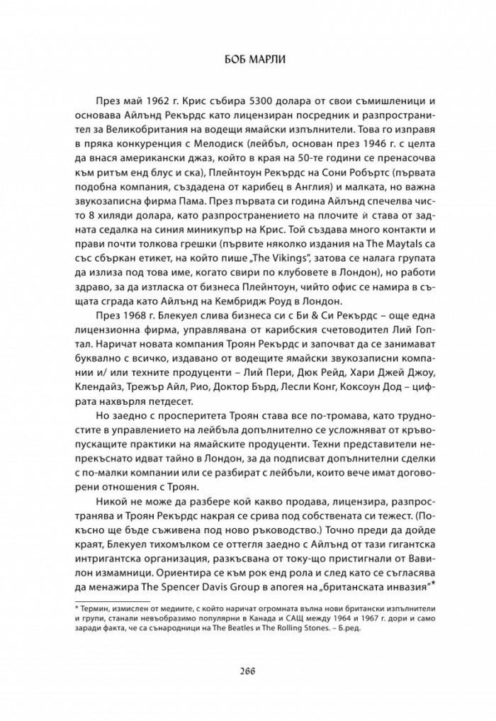 Хвани огъня: Боб Марли