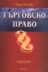 Търговско право Кн.1