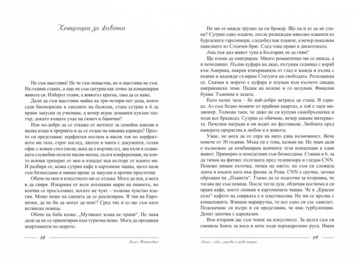 Лола – секс, мусака и революции
