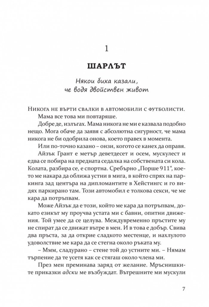 Методът на Чарли - Кн.3 Campus Diaries
