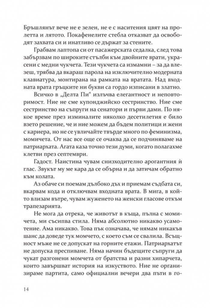 Методът на Чарли - Кн.3 Campus Diaries
