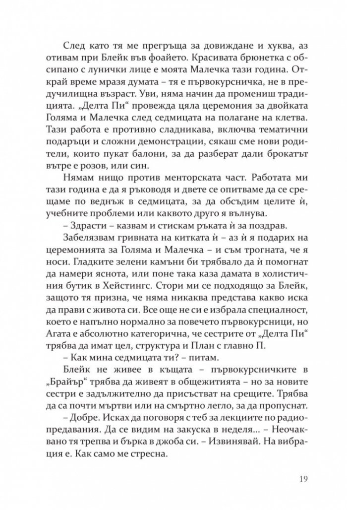 Методът на Чарли - Кн.3 Campus Diaries