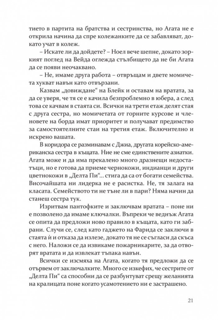 Методът на Чарли - Кн.3 Campus Diaries