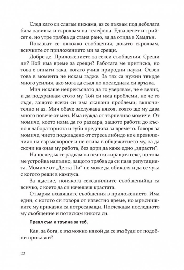 Методът на Чарли - Кн.3 Campus Diaries