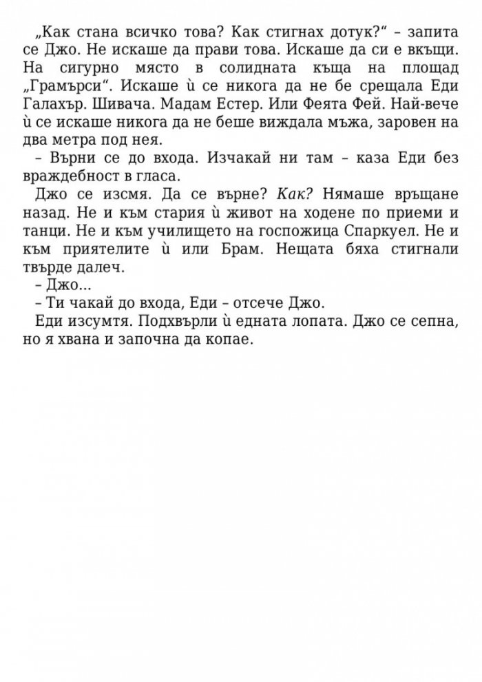 Тези плитки гробове