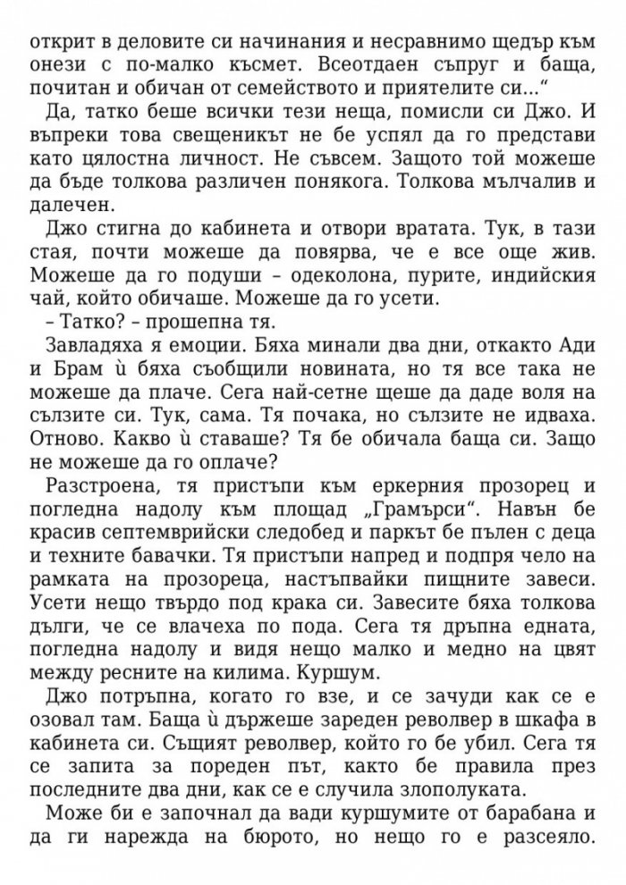 Тези плитки гробове