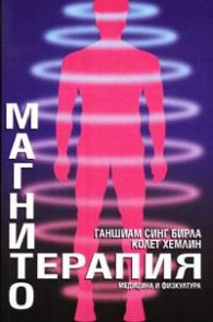 Магнитотерапия