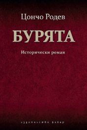 Бурята