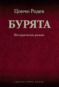 Бурята