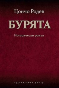 Бурята