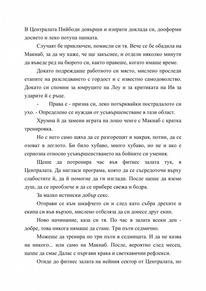 Предателство в смъртта