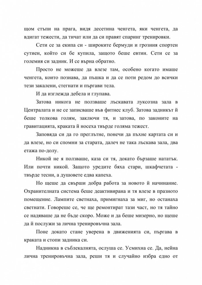 Предателство в смъртта