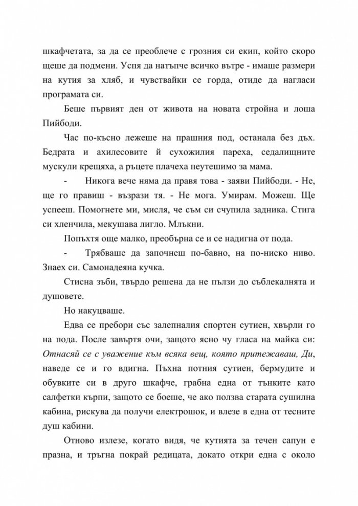 Предателство в смъртта