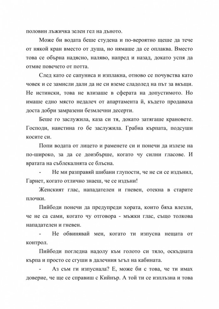 Предателство в смъртта