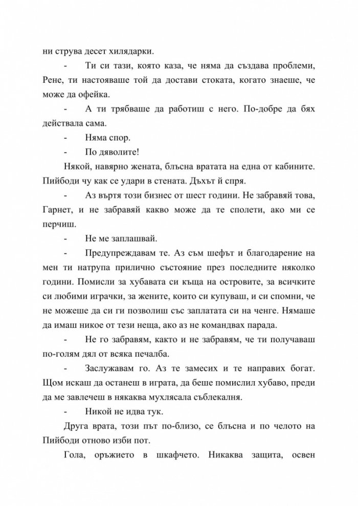 Предателство в смъртта