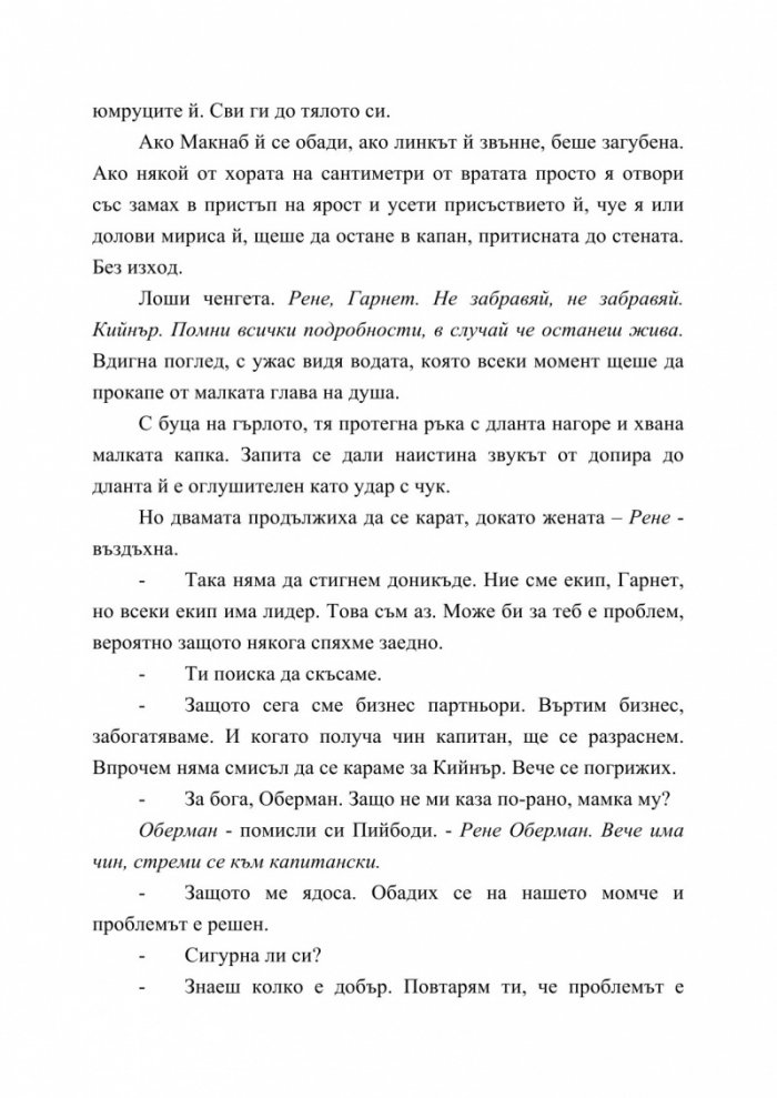 Предателство в смъртта