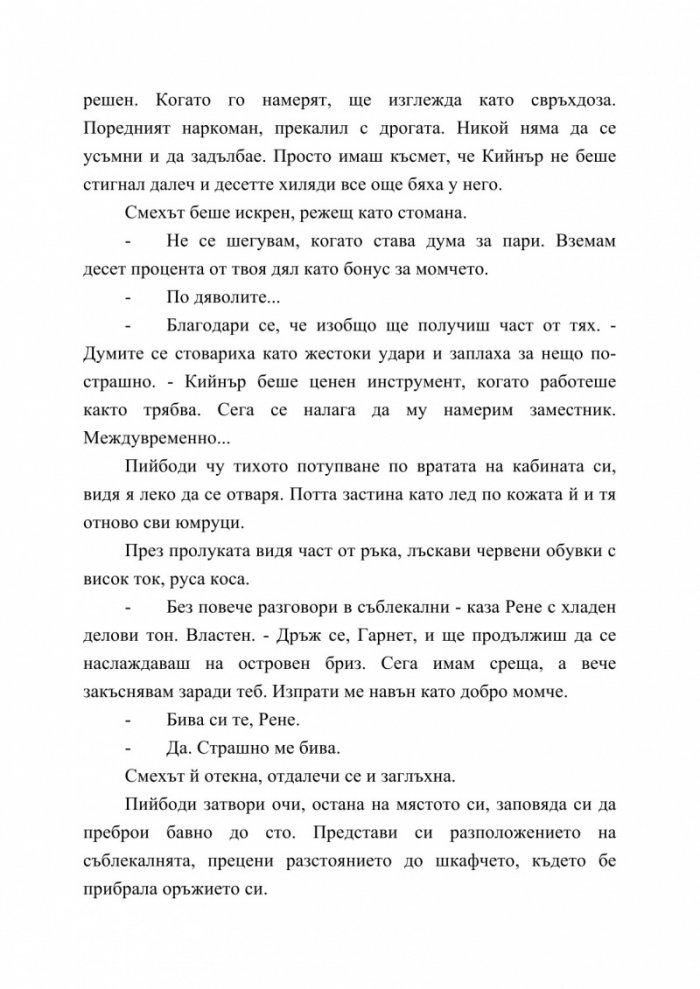 Предателство в смъртта