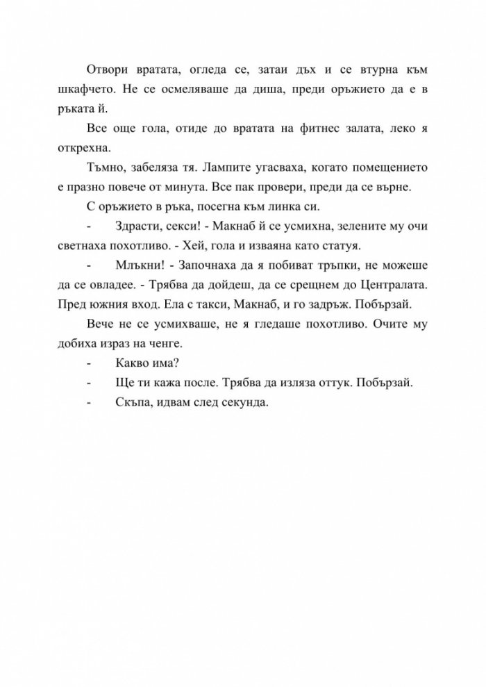 Предателство в смъртта