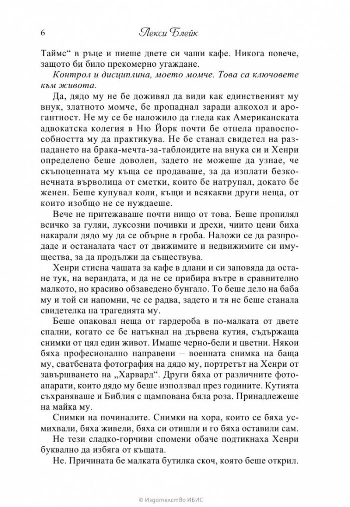 Под закрила