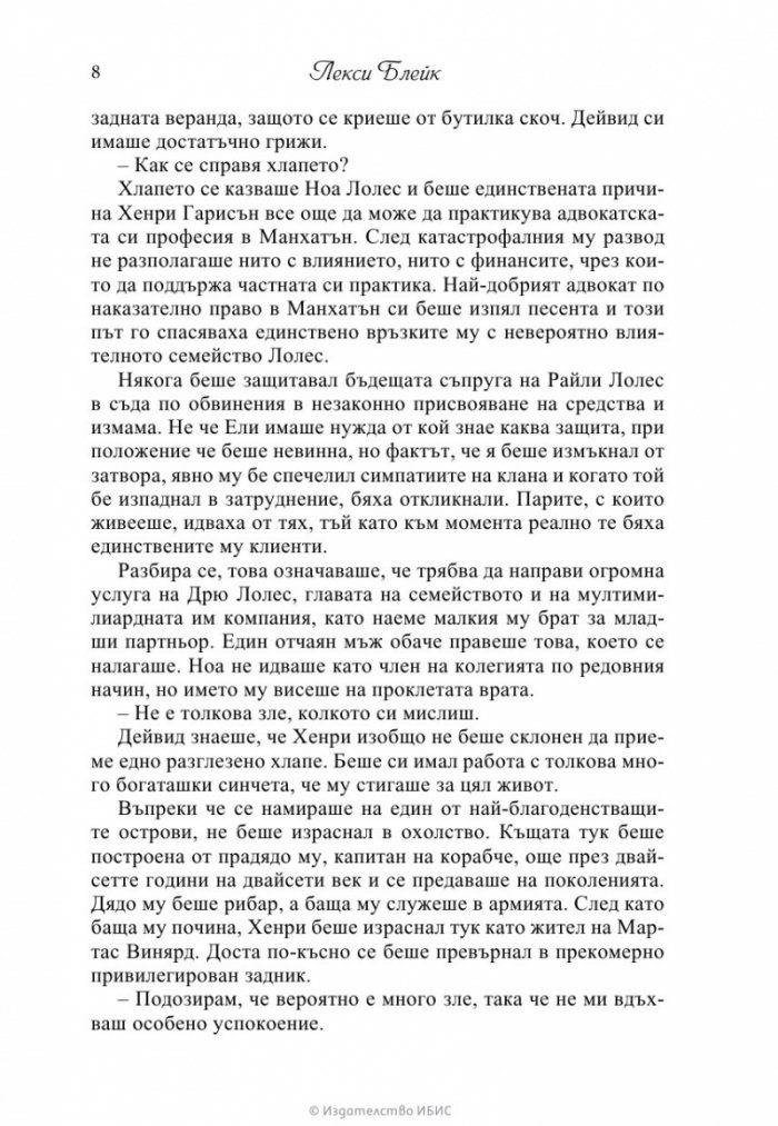 Под закрила