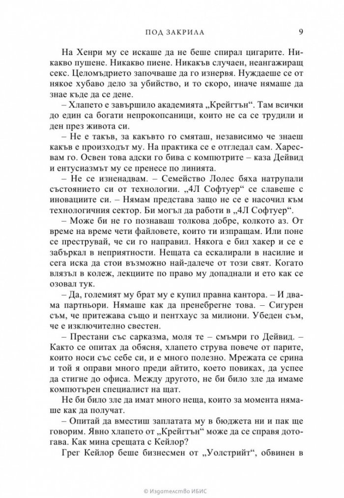 Под закрила