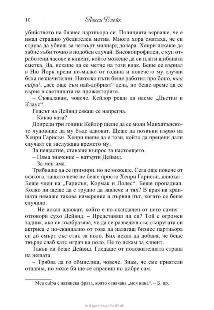 Под закрила