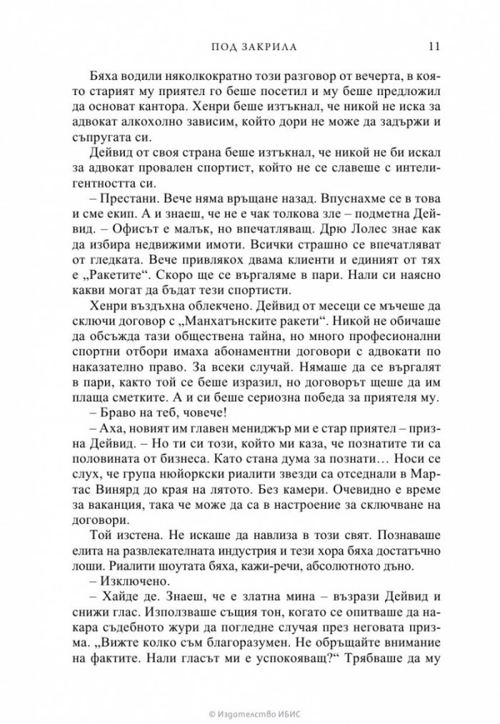 Под закрила
