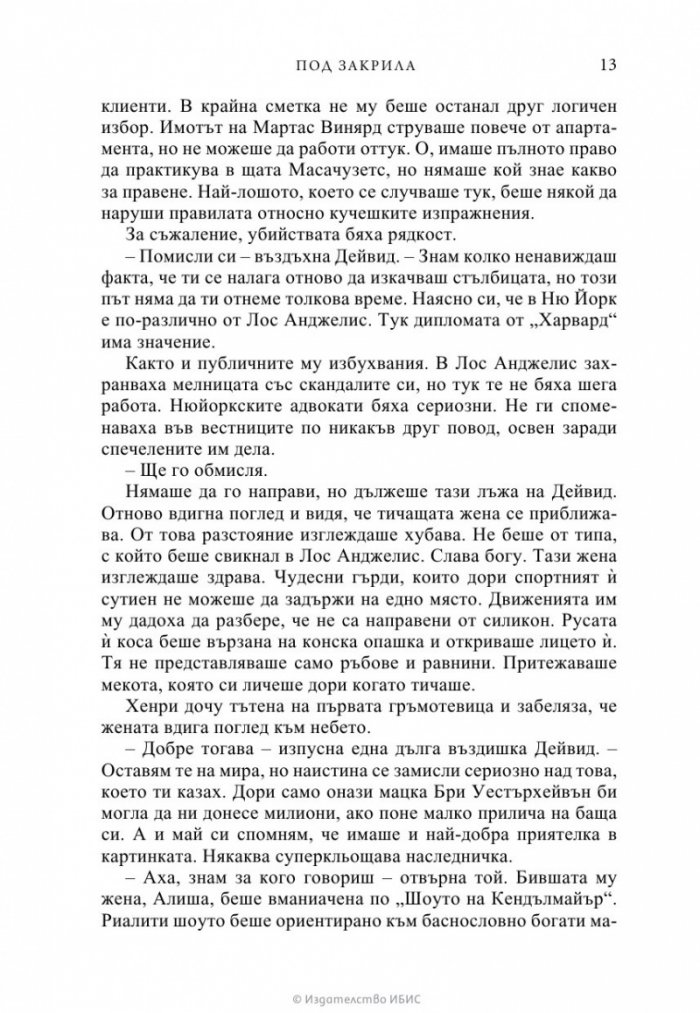 Под закрила