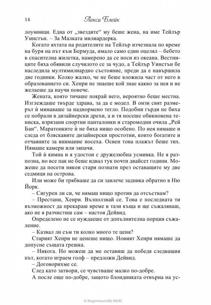 Под закрила