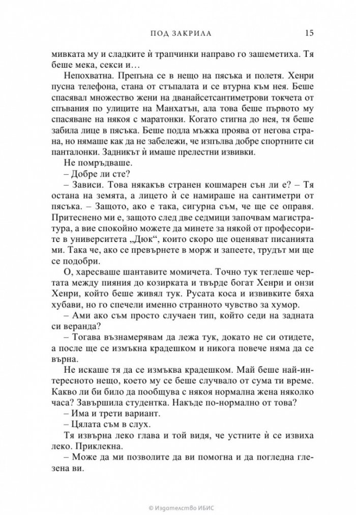 Под закрила