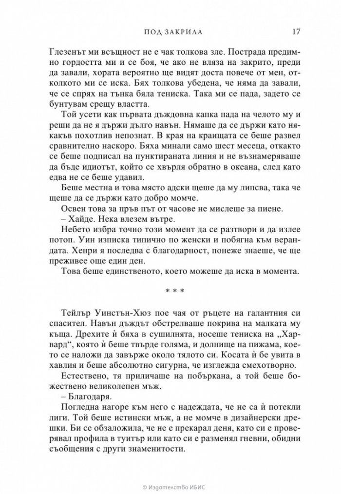 Под закрила