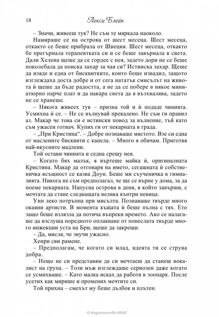 Под закрила