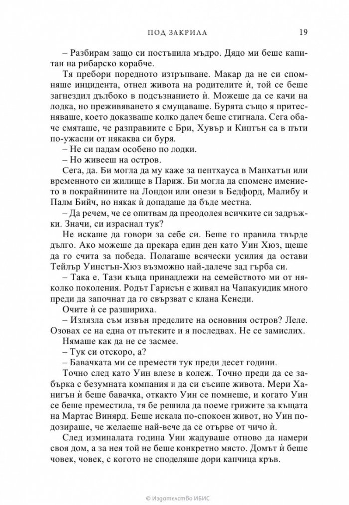 Под закрила