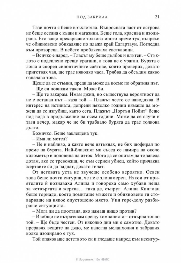 Под закрила