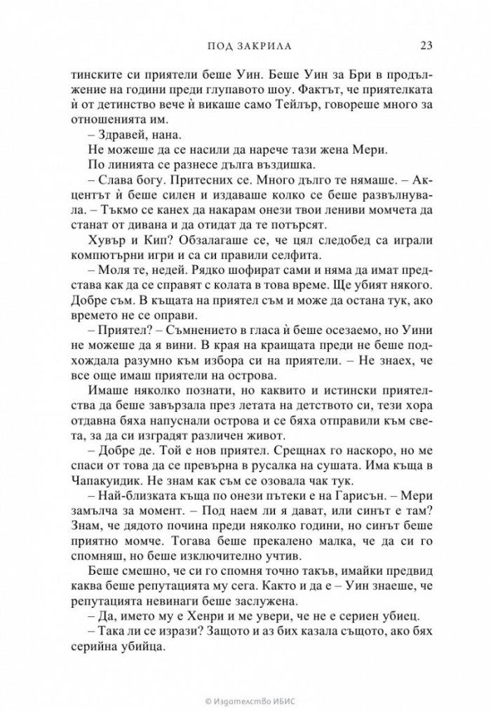 Под закрила