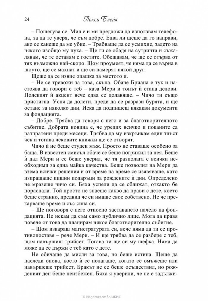 Под закрила