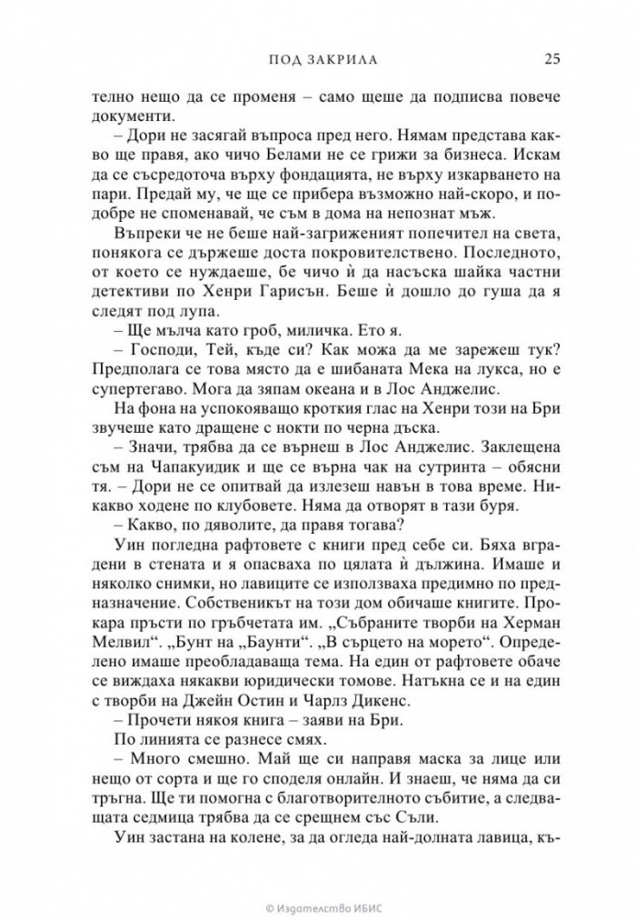 Под закрила