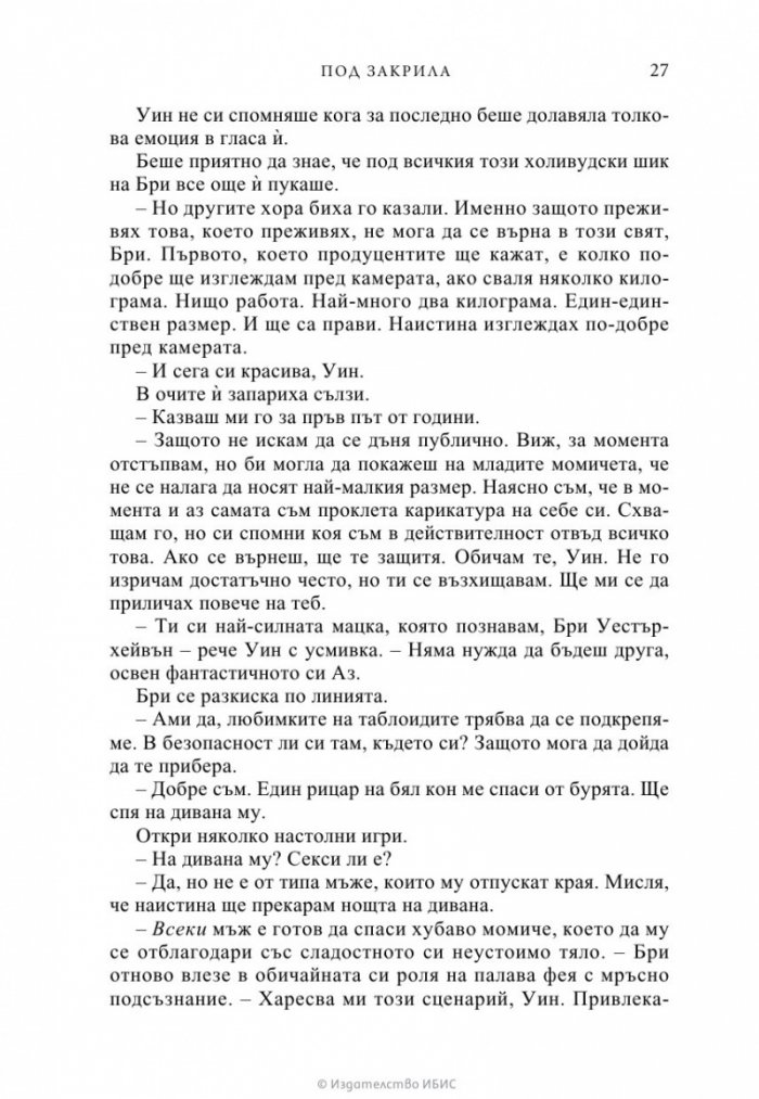 Под закрила