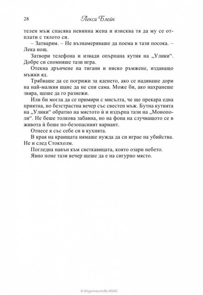 Под закрила