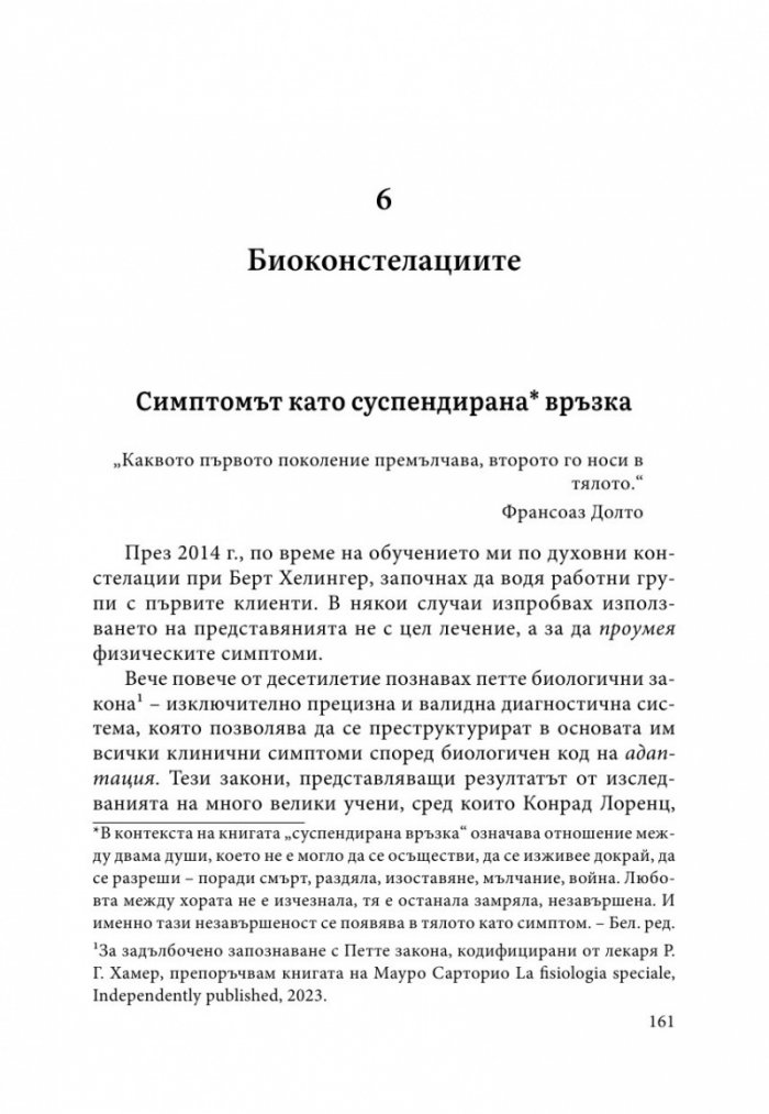 Силата на семейните констелации - любовта, която освобождава