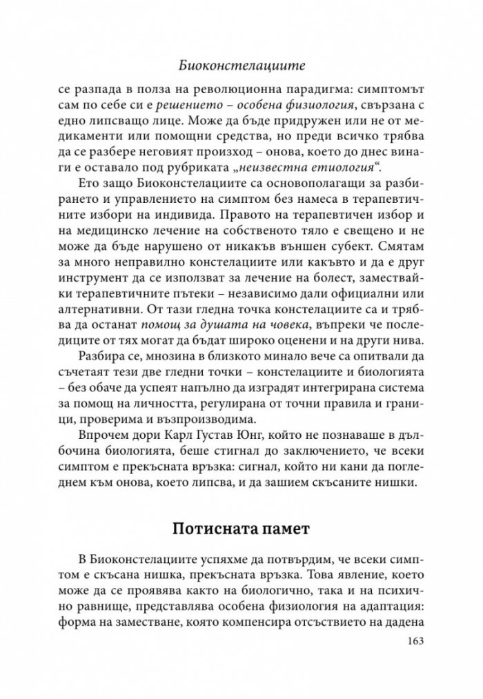 Силата на семейните констелации - любовта, която освобождава