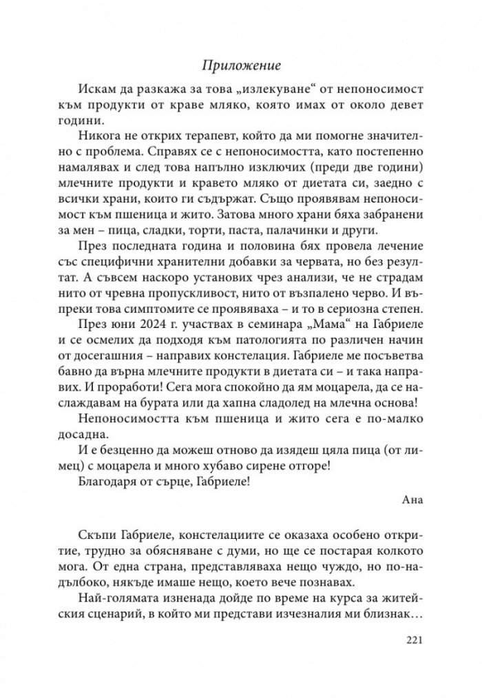 Силата на семейните констелации - любовта, която освобождава
