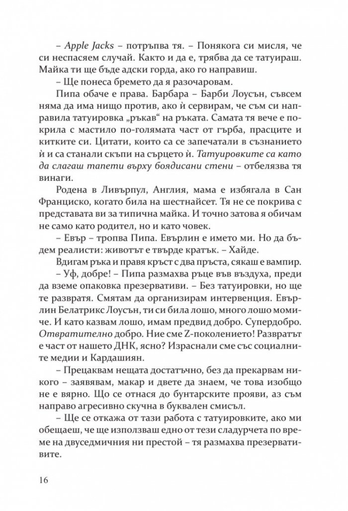 Неотразимите Грейвс