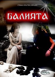Балията
